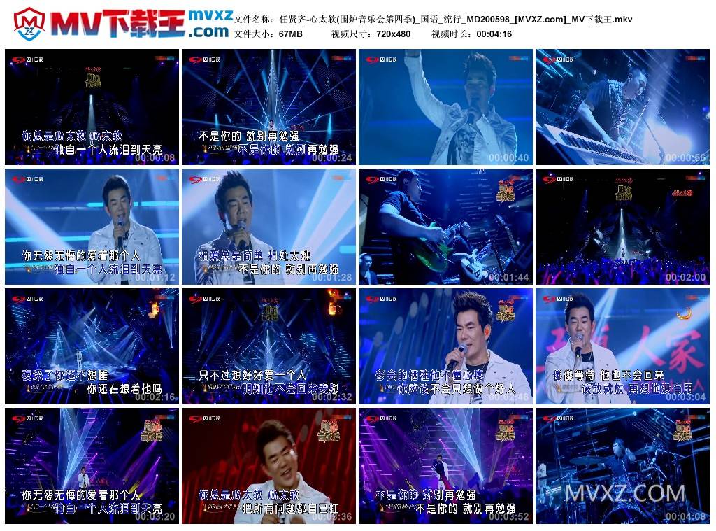 任贤齐-心太软(围炉音乐会第四季)_国语_流行_MD200598